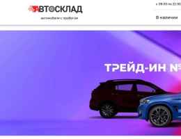 Автосклад