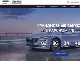 Geely Карс Фэмили