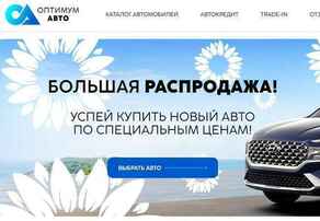 Оптимум Авто