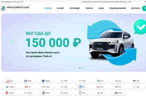 Красноярск Карс