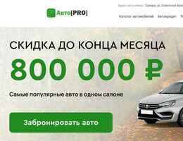 Авто Pro