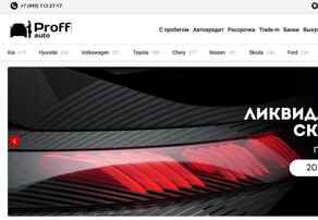 Проффит авто