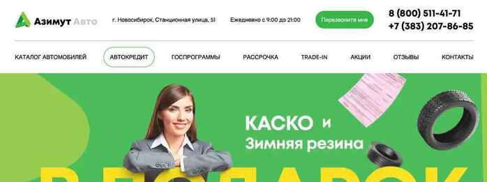 Азимут Авто