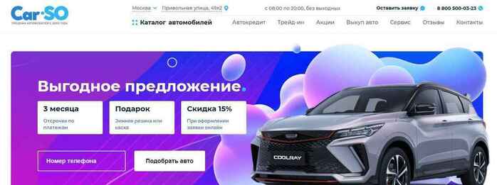 Автосалон Карсо в Москва, Привольная улица 70