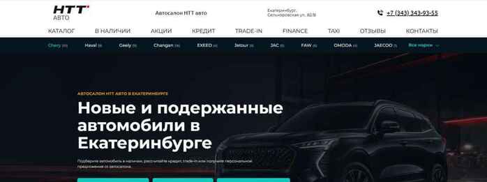 Автосалон НТТ Авто в Екатеринбург, Селькоровская 82В