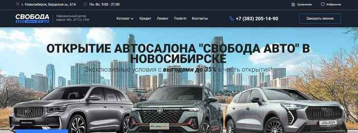 Свобода Авто