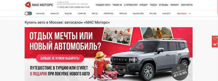 Автосалон Мас Моторс в Москва, Химки, ул. Ленинградская с24г