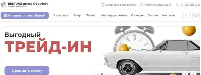 BESTUNE центр Обручева