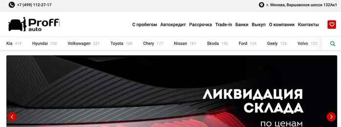 Проффит авто