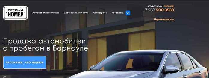 Первый Номер