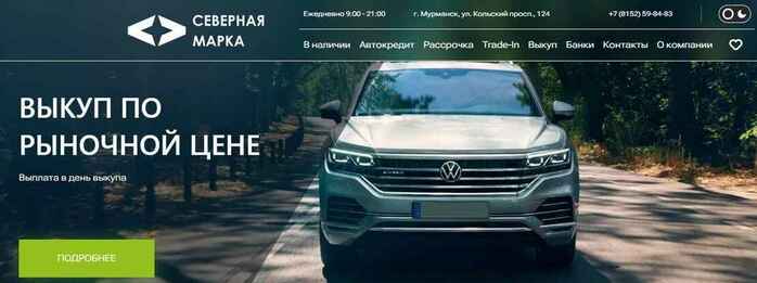 Северная Марка