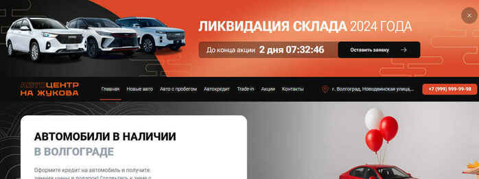 Автосалон АЦ на Жукова в Волгоград, Новодвинская улица 33