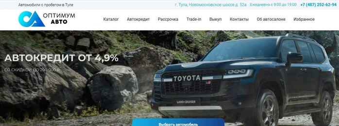 Автосалон Оптимум Авто в Тула, Новомосковское шоссе 52а