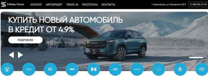 Сибирь Салон