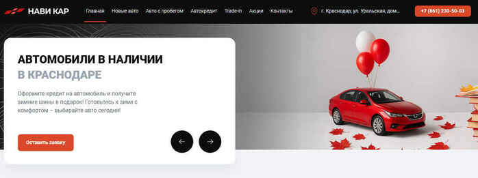 Нави Кар