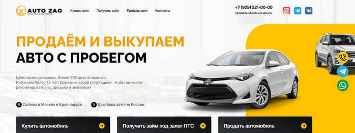 Авто зао Москва