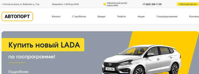 Автосалон Автопорт в Ростов-на-Дону, Вавилова 71Д