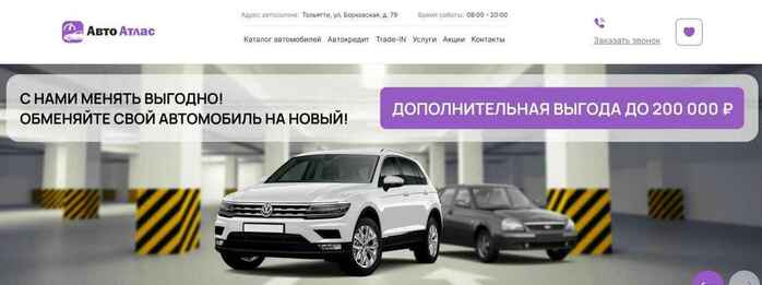 Авто Атлас