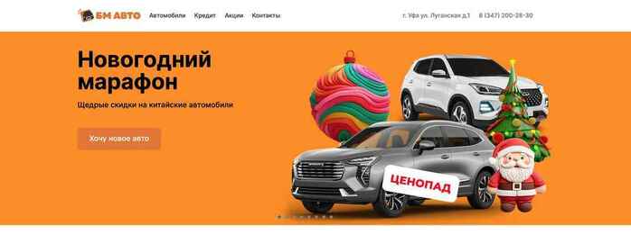 БМ Авто