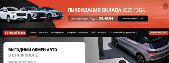 Автосалон Южный Драйв в Ставрополь, Южный Обход 3Б