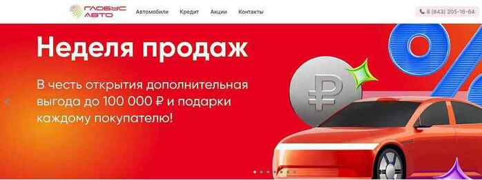 Автосалон Глобус Авто в Казань, ул. Фатыха Амирхана д. 40А