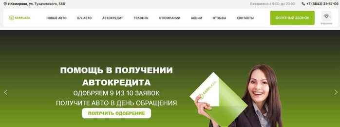 Кар Плаза