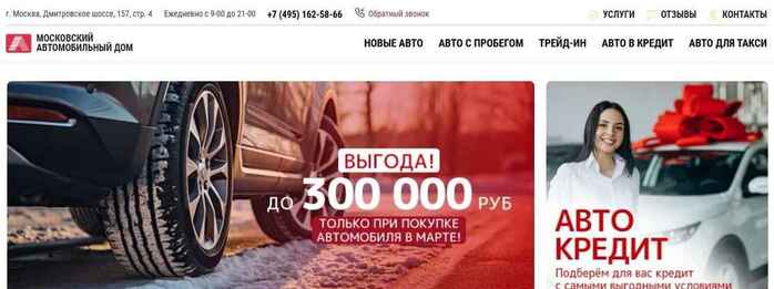 Московский автомобильный дом