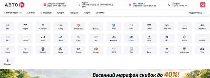 Автосалон Авто М в Ростов-на-Дону, Малиновского 54A/1