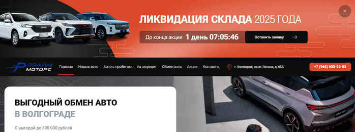 Автосалон Прайм Моторс в Волгоград, проспект Ленина 65Б