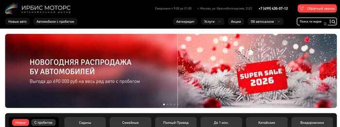 Автосалон Ирбис Моторс в Москва, ул. Краснобогатырская 2с22