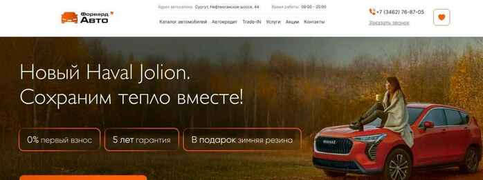 Форвард Авто