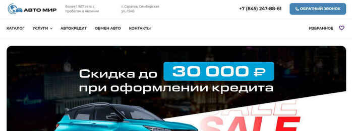 Авто Мир