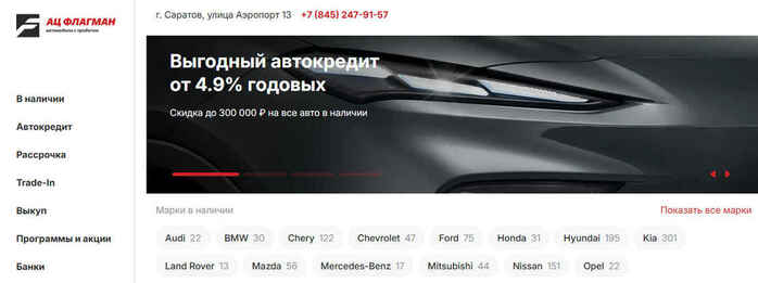 Автосалон АЦ Флагман в Саратов, Аэропорт 13