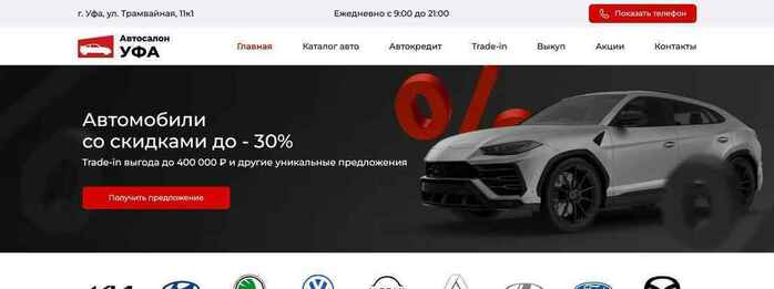 Автоцентр Уфа