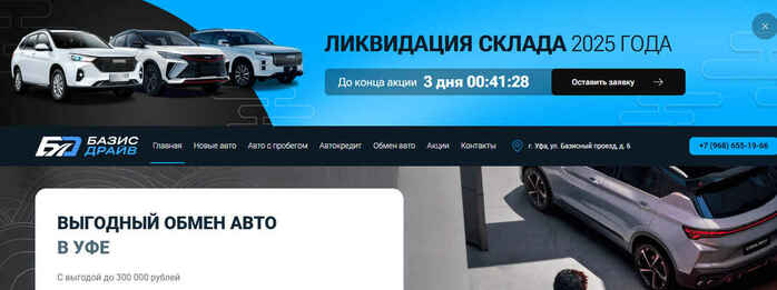Автосалон Базис Драйв в Уфа, Базисный проезд 6