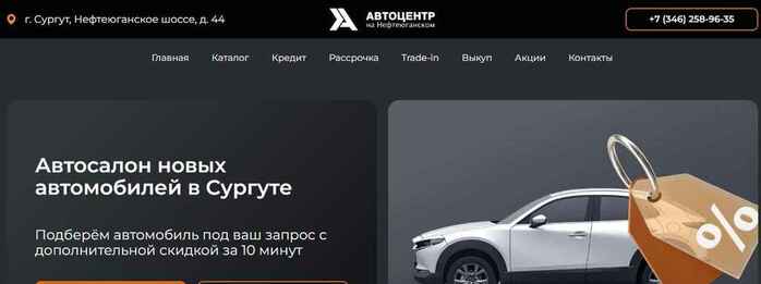 Автоцентр на Нефтеюганском