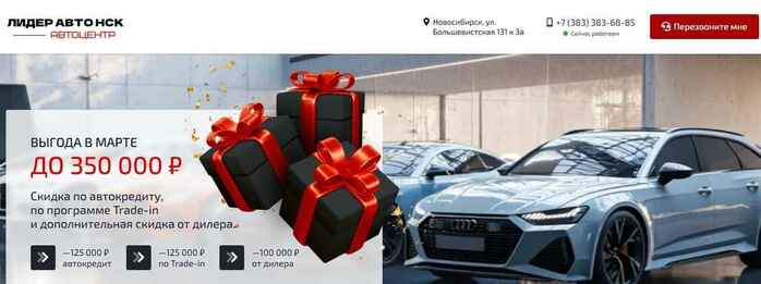 Автосалон Лидер Авто в Новосибирск, Большевистская 131к3а