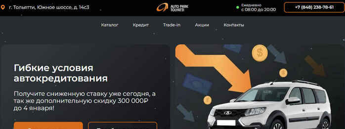 Автосалон Авто Парк Тольятти в Тольятти, Южное шоссе 14с3