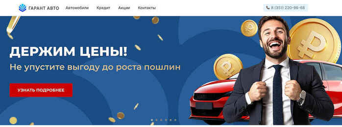 Автосалон Гарант Авто в Челябинск, улица Героев Танкограда, 7