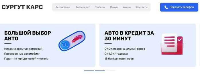 Сургут Карс
