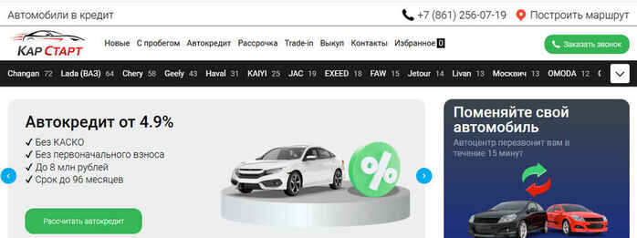 Автосалон Кар Старт в Краснодар, Ростовское шоссе 12к1