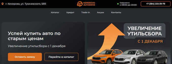 Кемерово Автодрайв