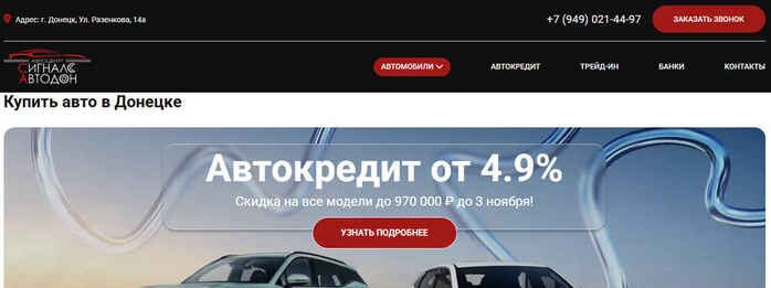 Сигналс Автодон