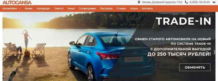 Автоганза