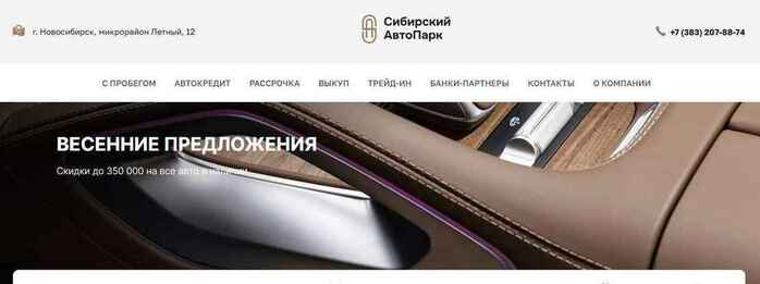 Сибирский АвтоПарк