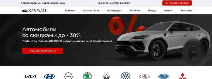 Car Place Краснодар