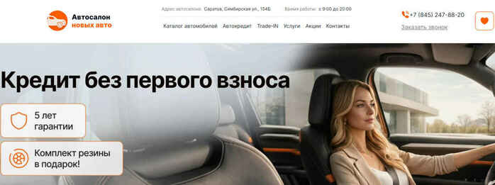 Автосалон Сильвер Авто в Саратов, Симбирская 154Б