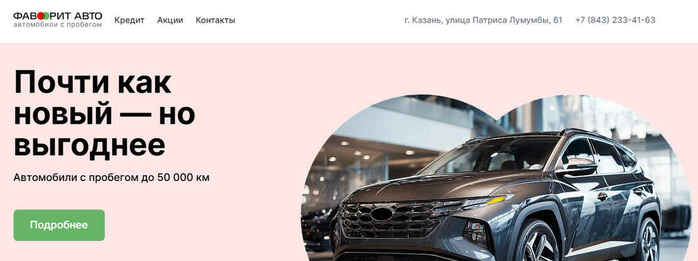 Фаворит Авто