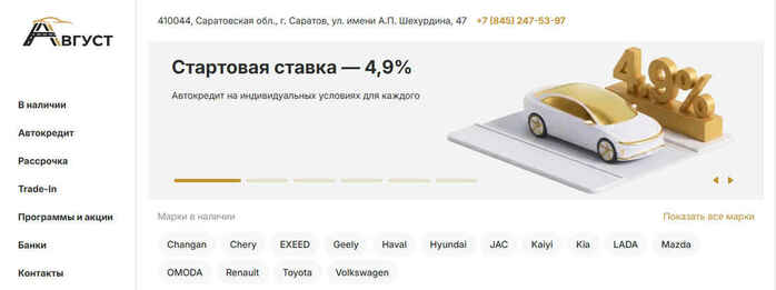 Автосалон Август в Саратов, имени А.П. Шехурдина, 47
