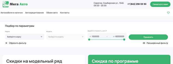 Мега авто
